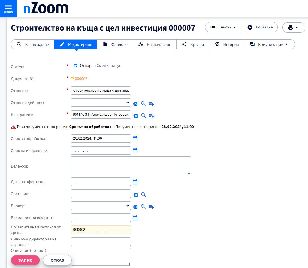 Управление на търговския процес