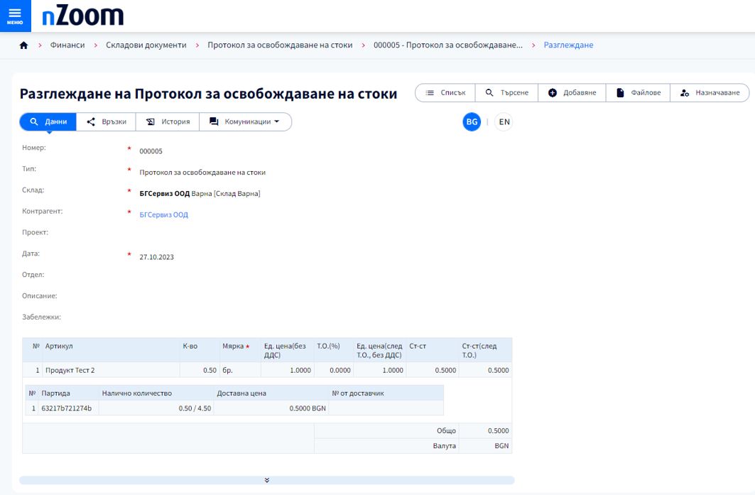 Складово стопанство