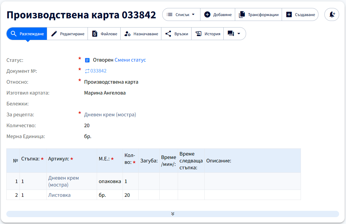 Интеграция със склад и финанси