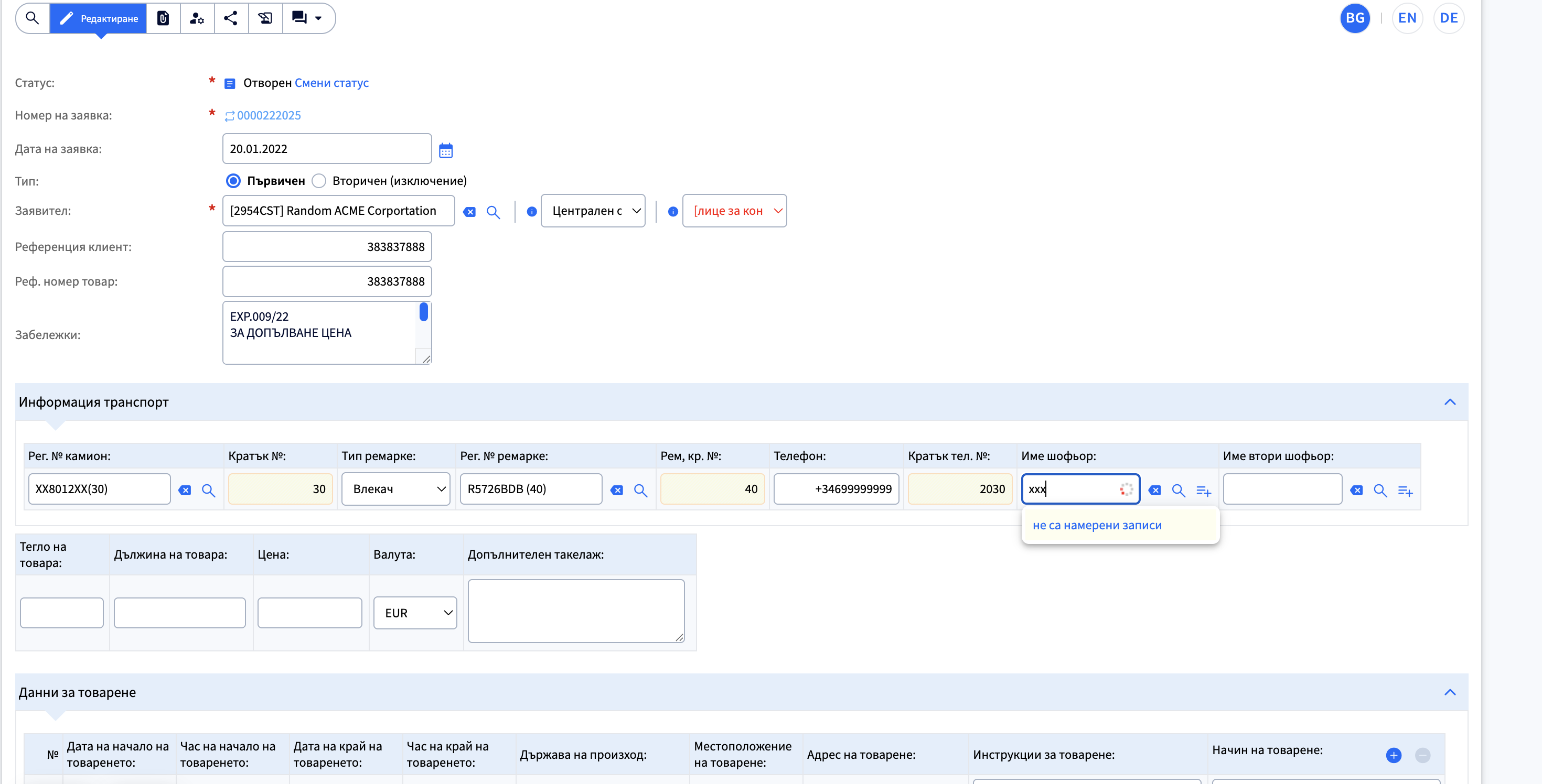 Заявка за транспорт