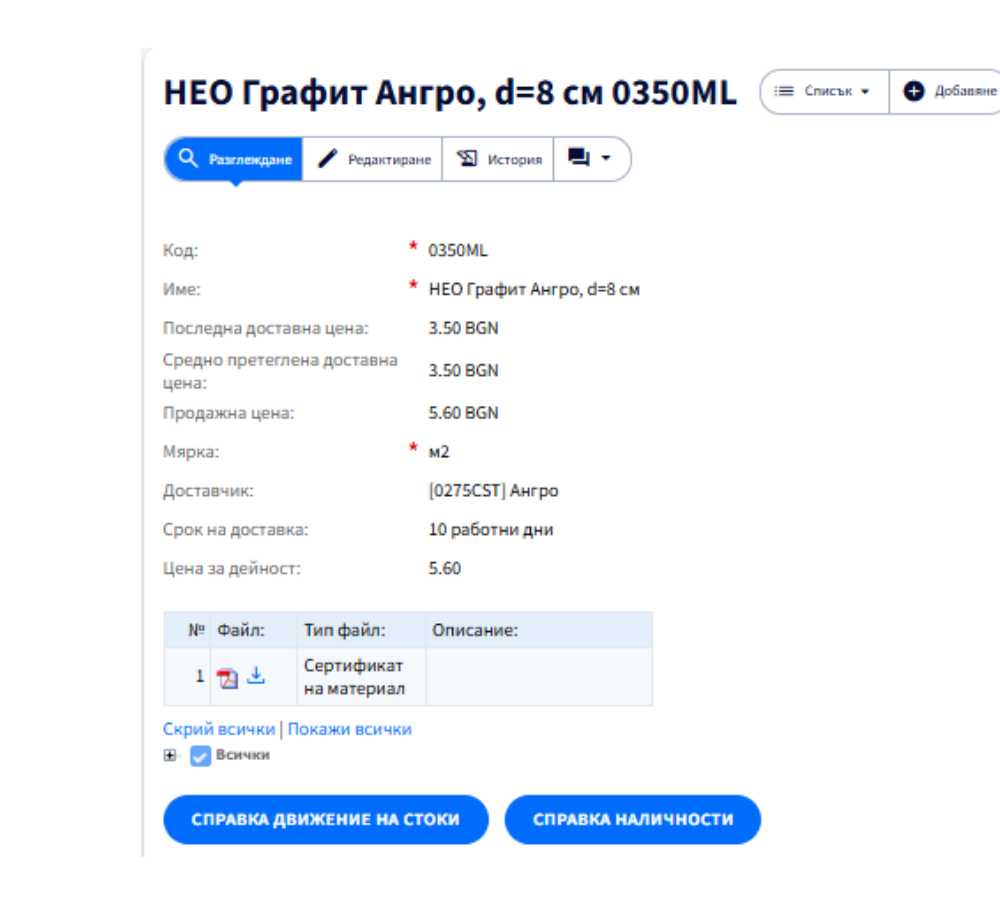 Досие на продукт 