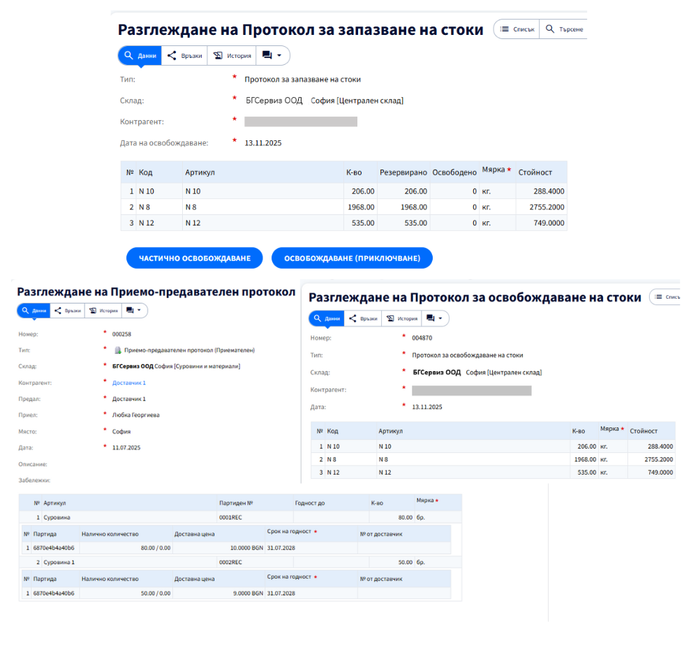Приемо-предавателни протоколи