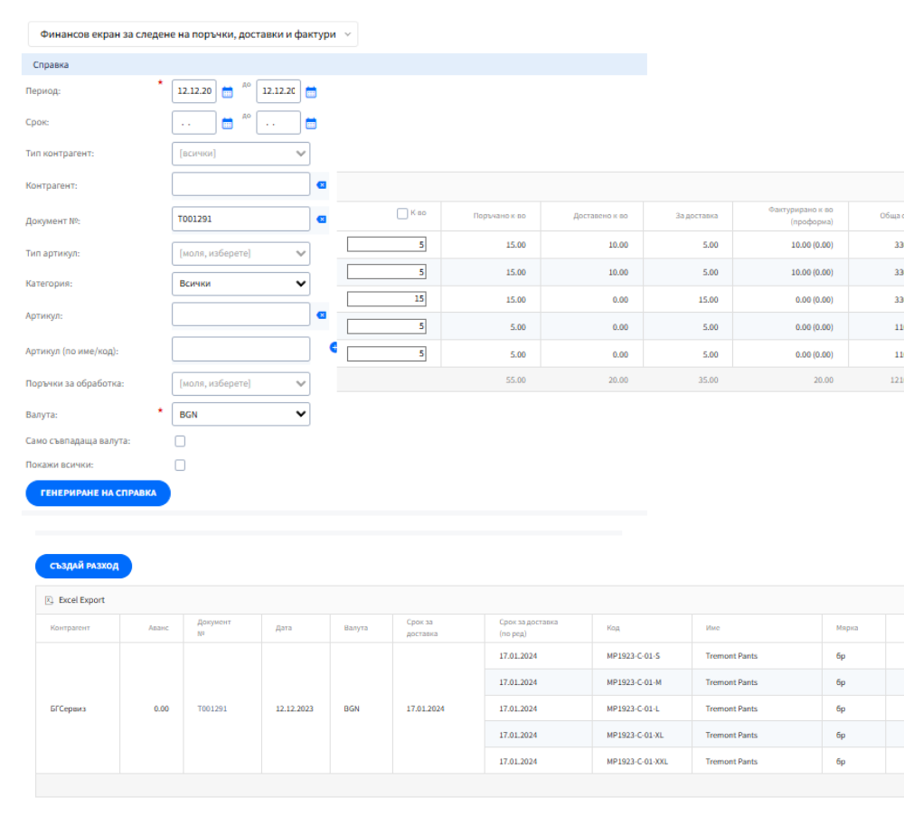 Финансова справка 