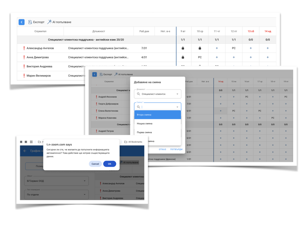 Планиране по служители