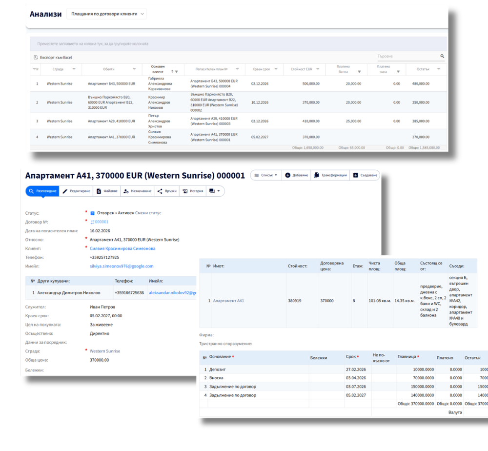 Плащания по договори
