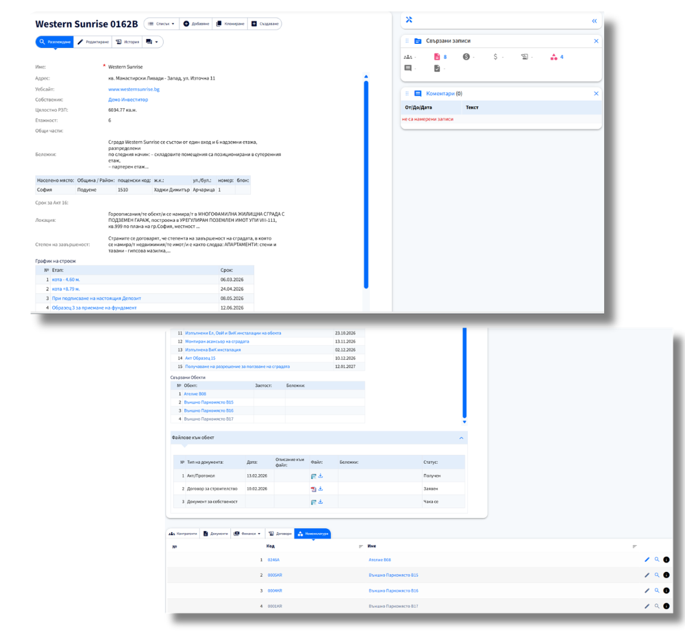 Досие на обекти