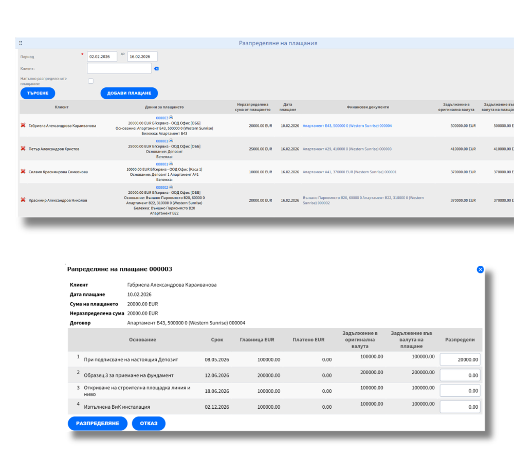 Разпределяне на плащания по договори