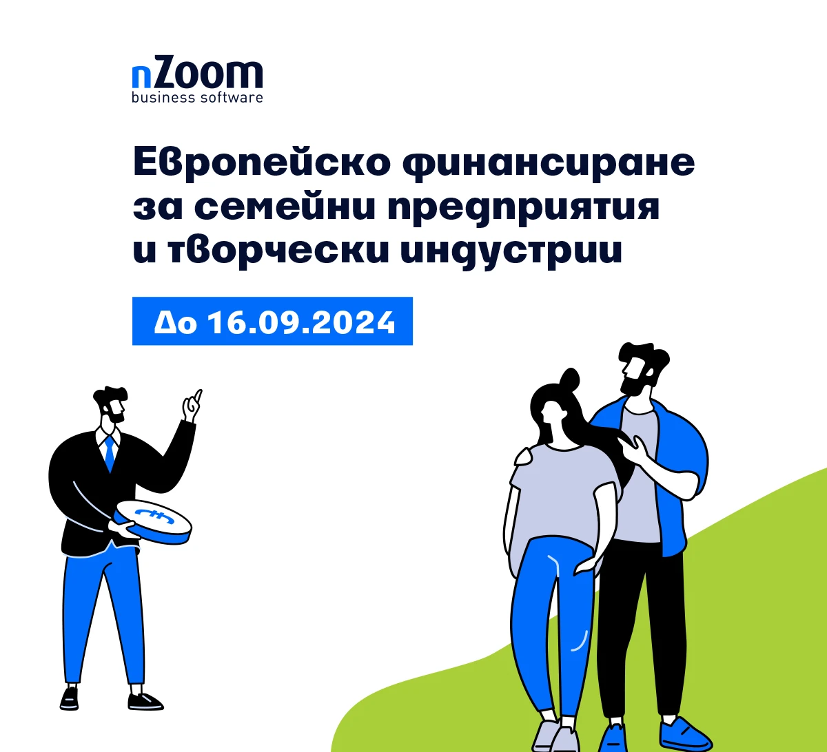 За семейни предприятия и предприятия от сферата на творческите индустрии