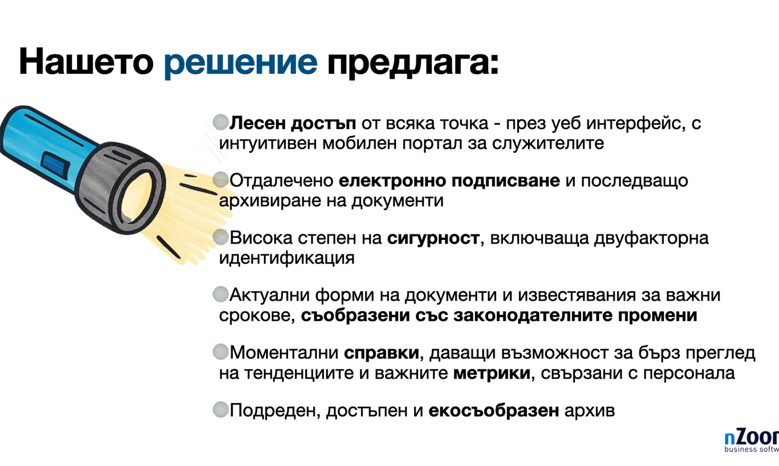 Инфографика, показваща функционалностите на електронно трудово досие