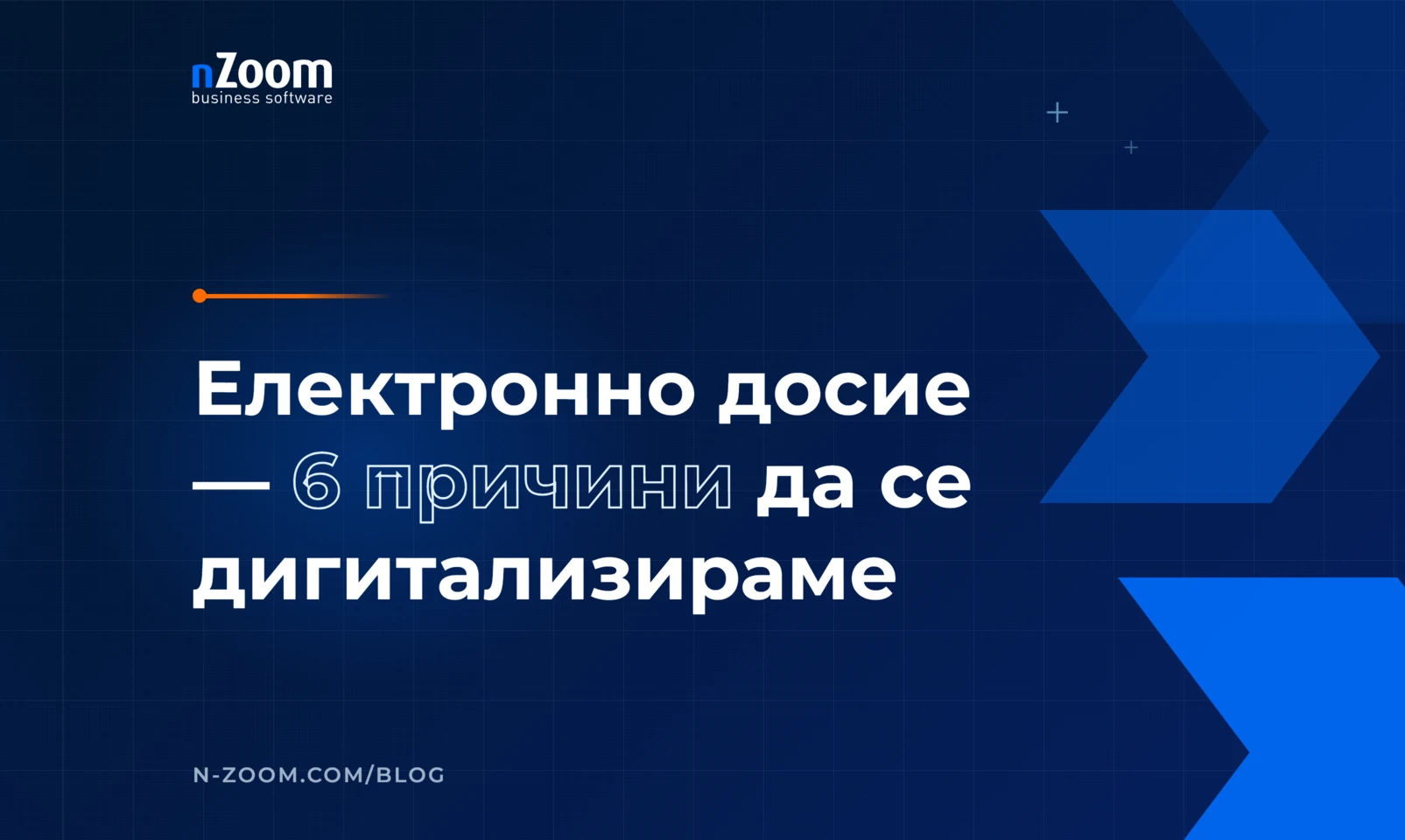 Заглавна визия на статията „Електронно досие на служител — 6 причини защо да се дигитализираме“ от nZoom