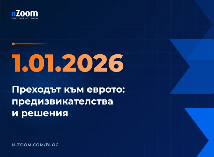Заглавна визия на статията „Преходът към еврото (2): какви са предизвикателствата и как nZoom ще ви помогне“ от nZoom